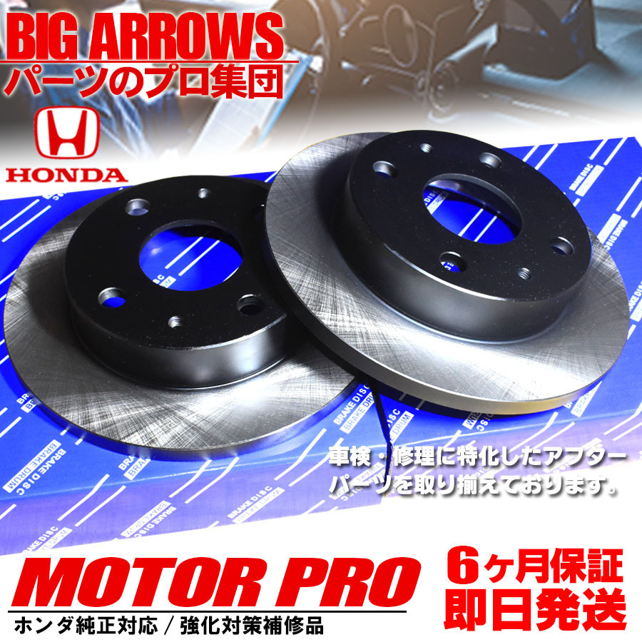 送料込み HONDA ACTY HH5 前後ブレーキ ローター ドラム 4個