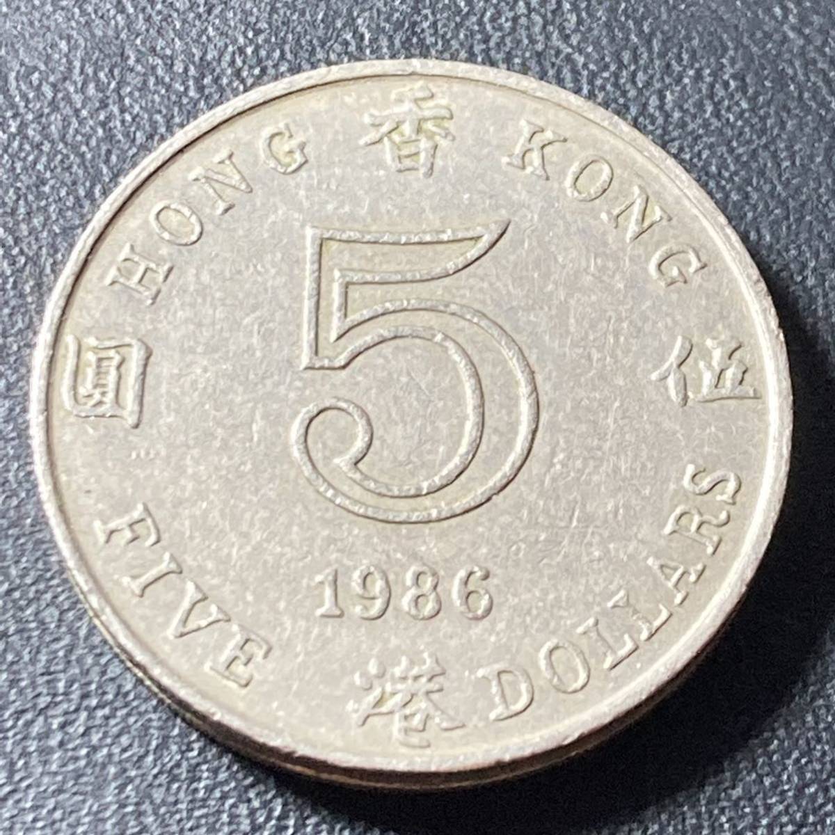 c049】古銭外国銭 香港 返還前 こんなに分厚い5ドルコイン 1986年(^  ^)(アジア)｜売買されたオークション情報、Yahoo!オークション(旧ヤフオク!) の商品情報をアーカイブ公開 -  オークファン（aucfan.com）