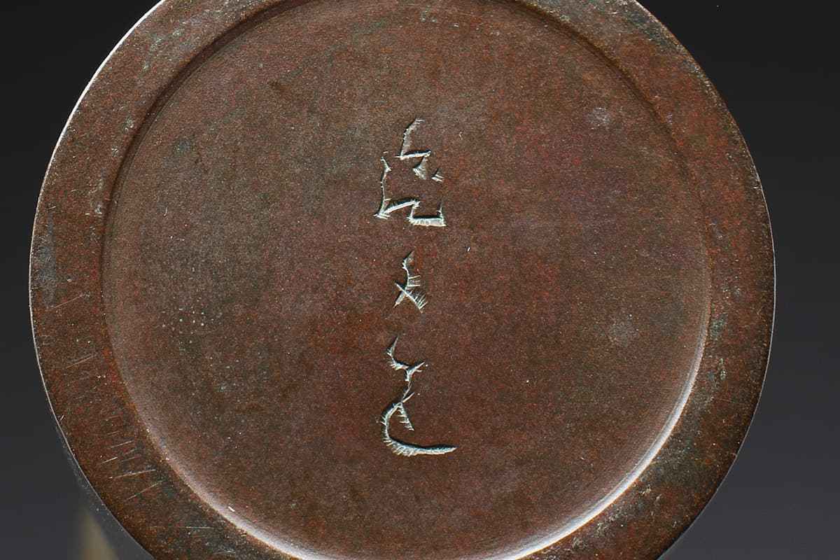 大名品】◇日本亀文 『拙家琵琶湖有東』芋頭形蝸牛耳 鉄瓶 亀文堂