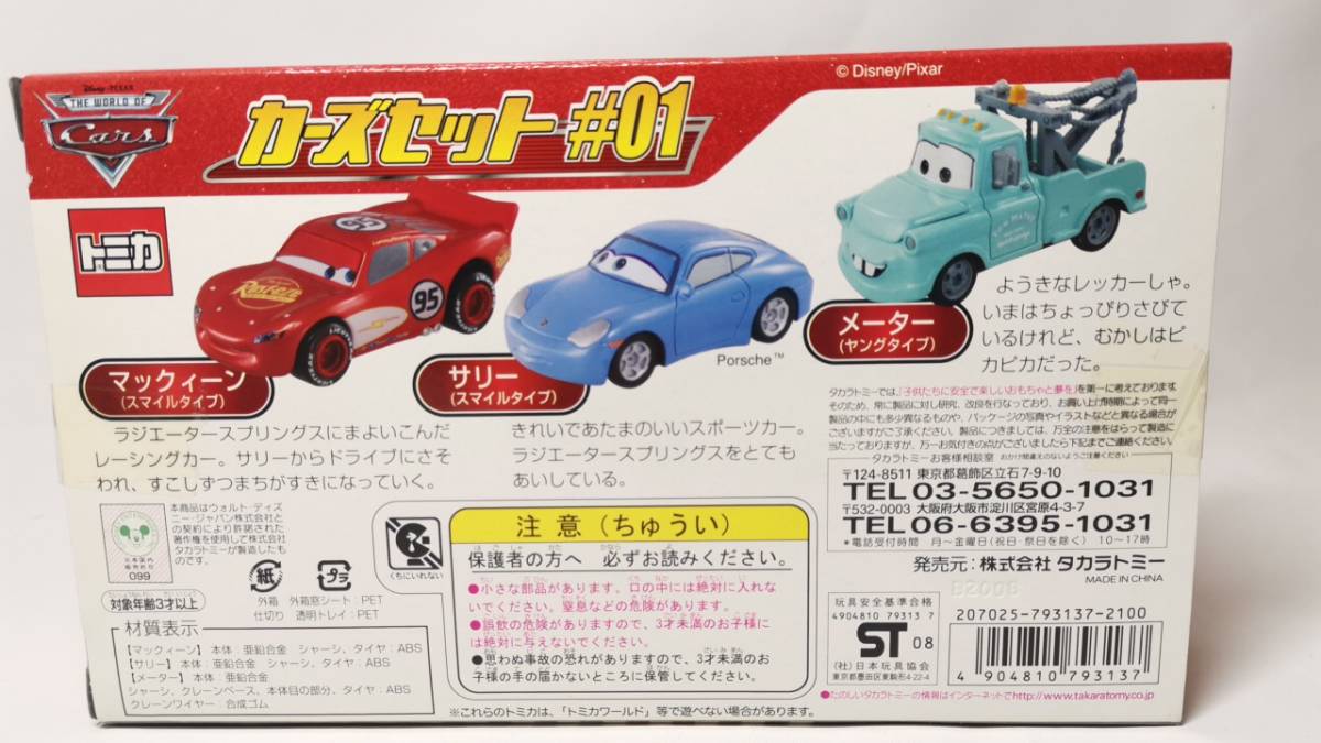 トミカ カーズ カーズセット #01 #02 おしゃべりトミカ ライトニング