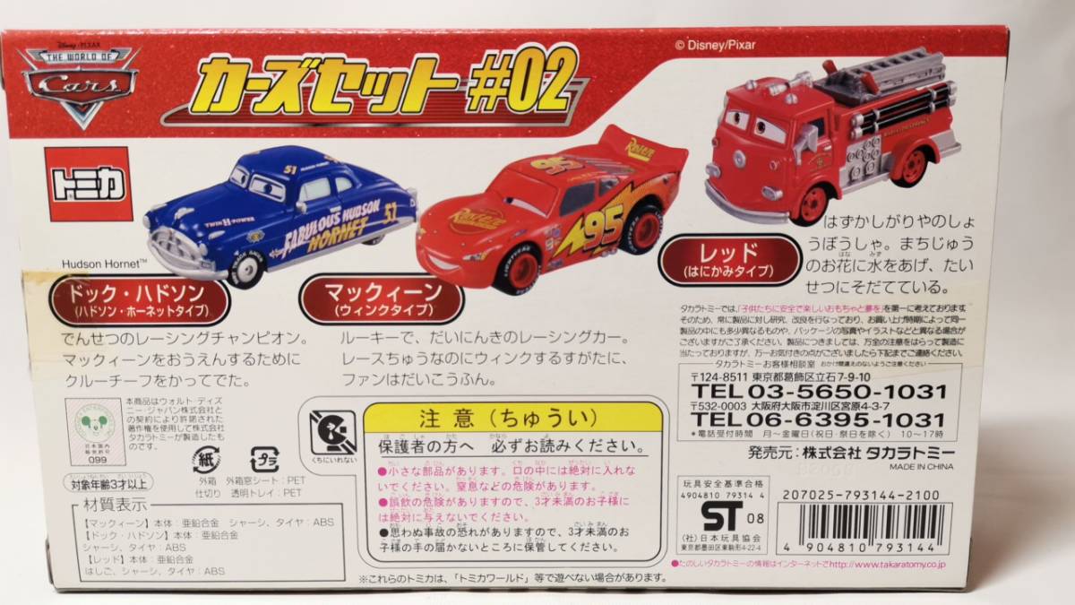 トミカ カーズ カーズセット #01 #02 おしゃべりトミカ ライトニング
