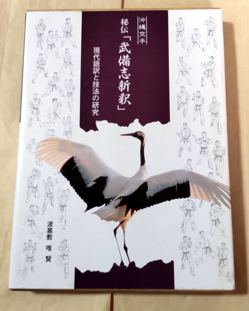 沖縄伝武備志 , 【公式通販】