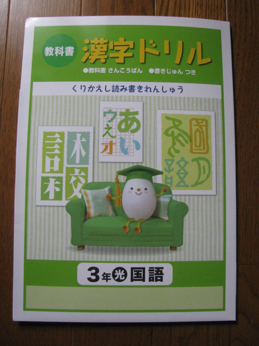 塾教材 小３国語 教科書 漢字ドリル 光村図書 最新版 別冊こたえ シール付き 品 学書 小学校 売買されたオークション情報 Yahooの商品情報をアーカイブ公開 オークファン Aucfan Com