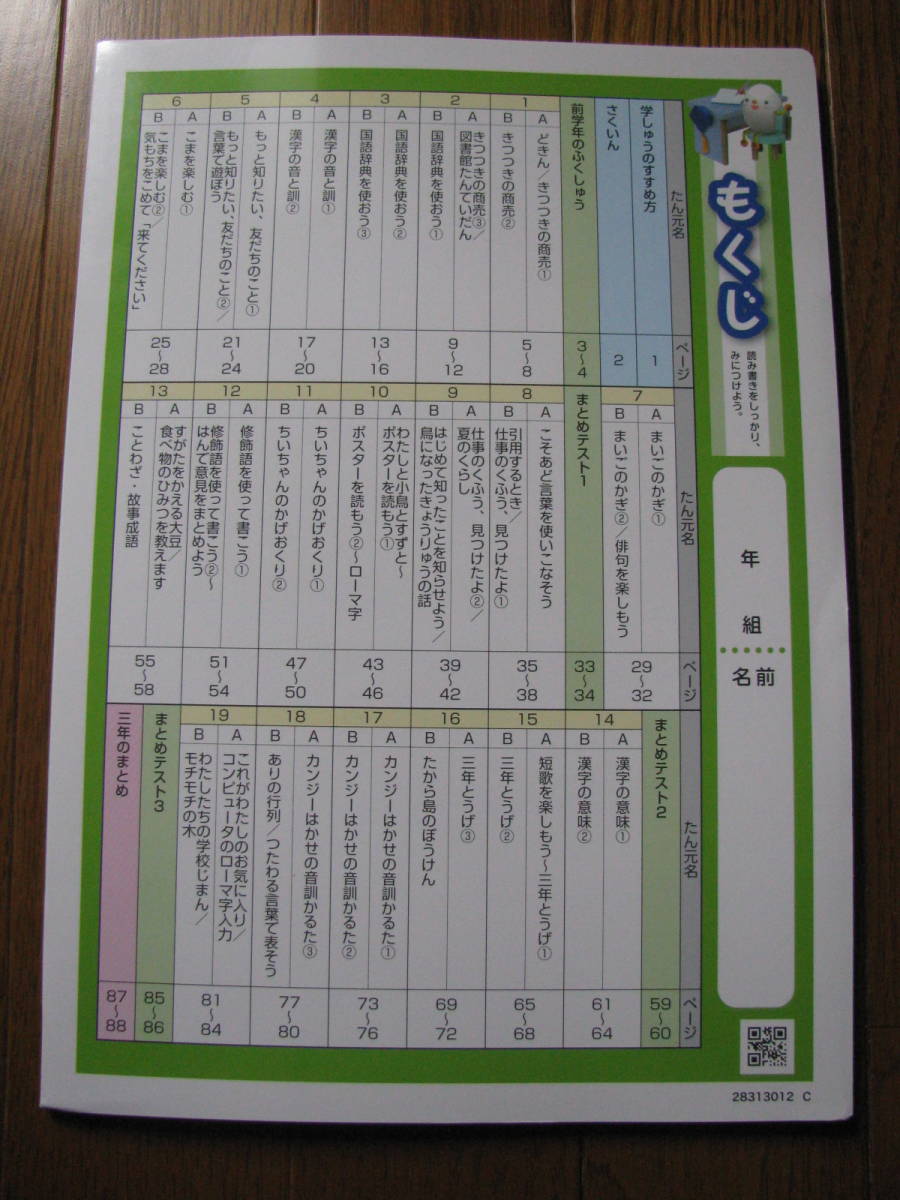 塾教材 小３国語 教科書 漢字ドリル 光村図書 最新版 別冊こたえ シール付き 品 学書 小学校 売買されたオークション情報 Yahooの商品情報をアーカイブ公開 オークファン Aucfan Com