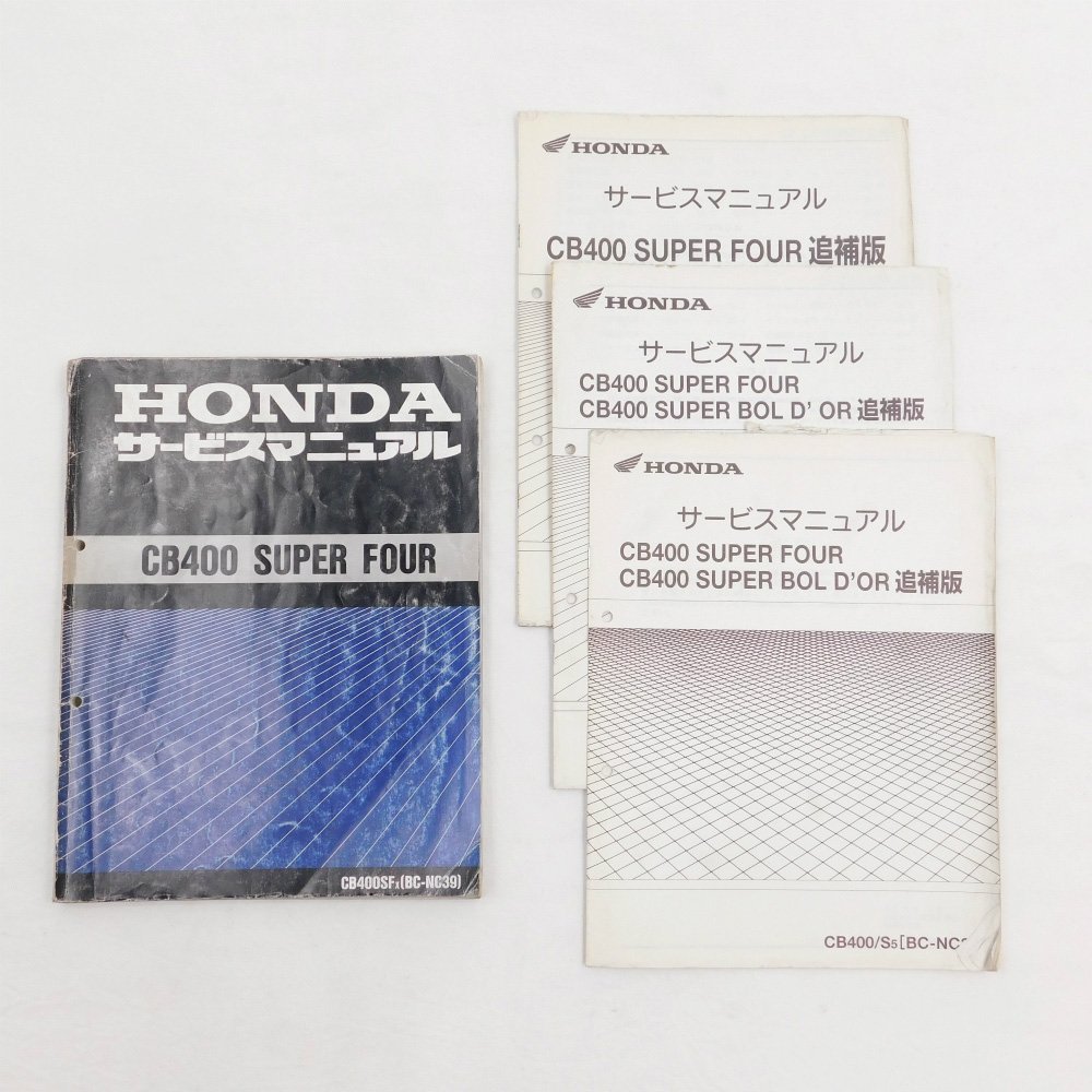 HONDA ホンダ CB400 スーパーフォア サービスマニュアル+追補版 7022