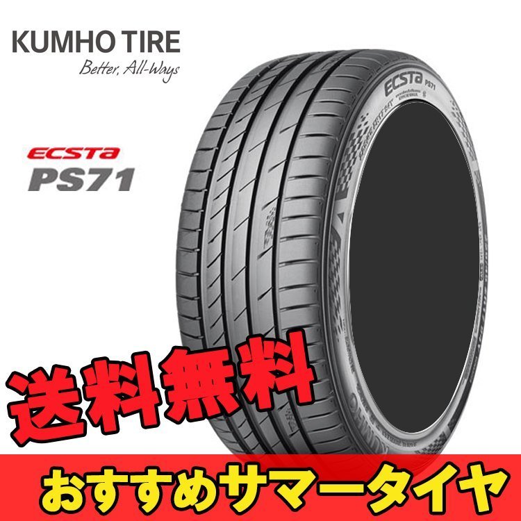 【お得，爆買い】 235/45R17 17インチ 1本 エクスタ PS71 夏 サマー スポーツタイヤ クムホ KUMHO ECSTA PS71(新品)｜売買されたオークション情報、yahooの商品情報をアーカイブ公開 - オークファン 17インチ