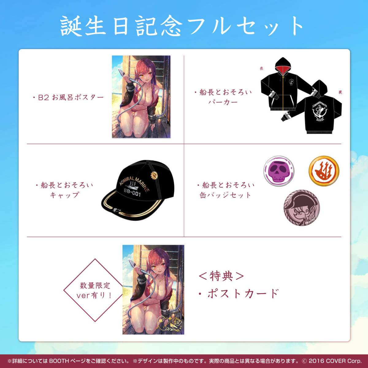 宝鐘マリン – hololive production official shop 誕生日記念2024 誕生 