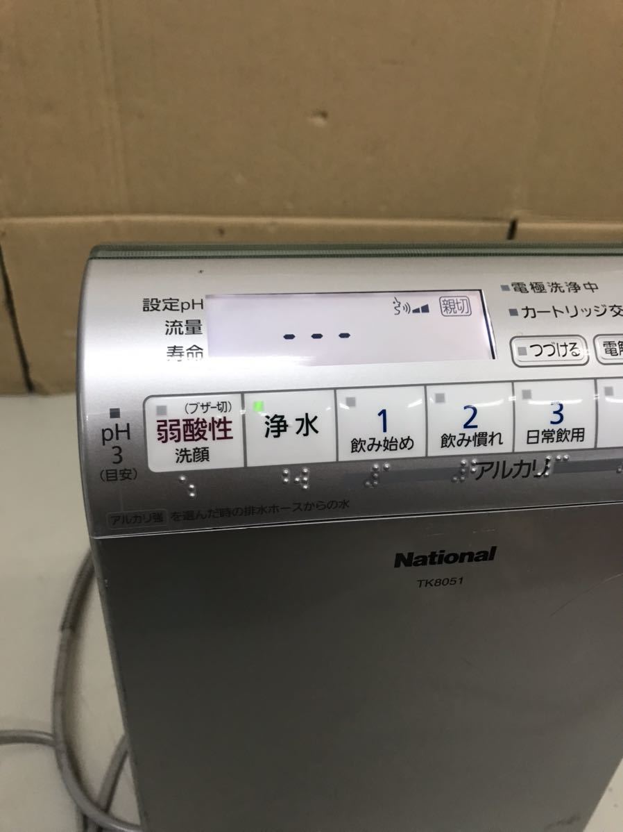 W951/Panasonic パナソニック アルカリイオン整水器 浄水器 TK8051 通電確認のみ アルカリイオン整水器 パナソニック Panasonic アルカリ水生成器 カートリッジ アルカリ