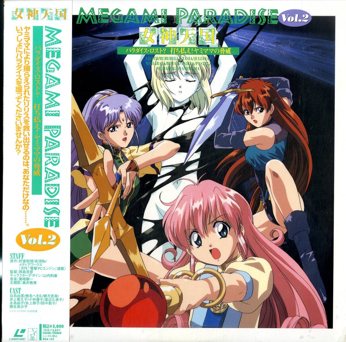 B00119496/LD/「女神天国 Megami Paradise vol2」(アニメーション 