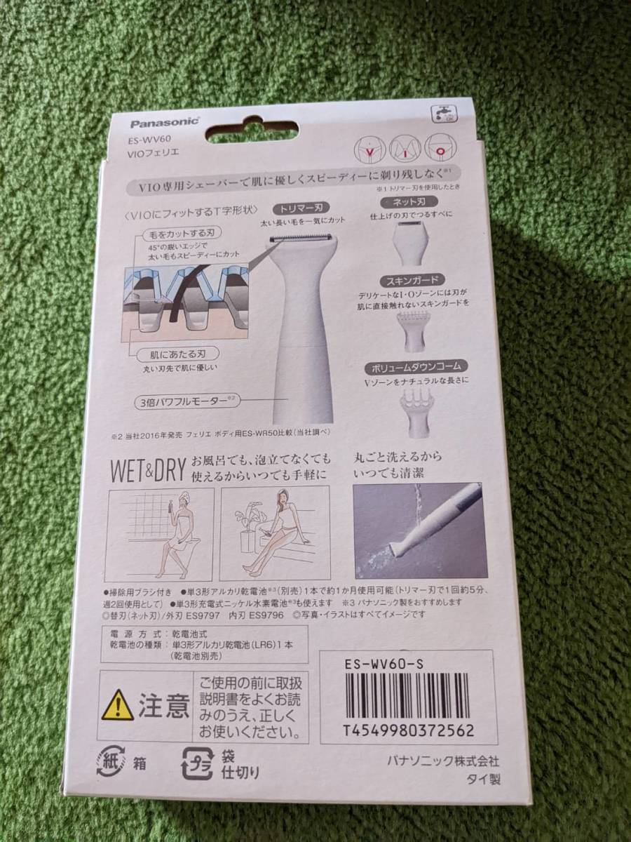 △パナソニック 除毛器 フェリエ VIO専用シェーバー 防水 シルバー調 ES-WV60-S 【新品未使用　長期保管】