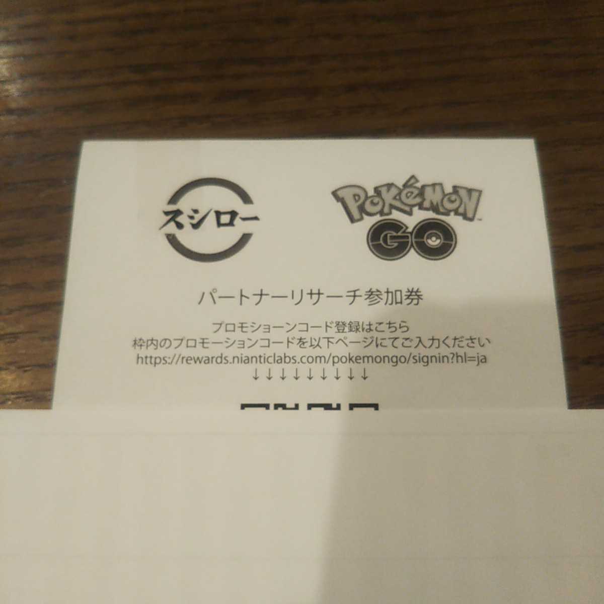 ポケモンgo パートナーリサーチ参加券 おもちゃ ゲーム 売買されたオークション情報 Yahooの商品情報をアーカイブ公開 オークファン Aucfan Com