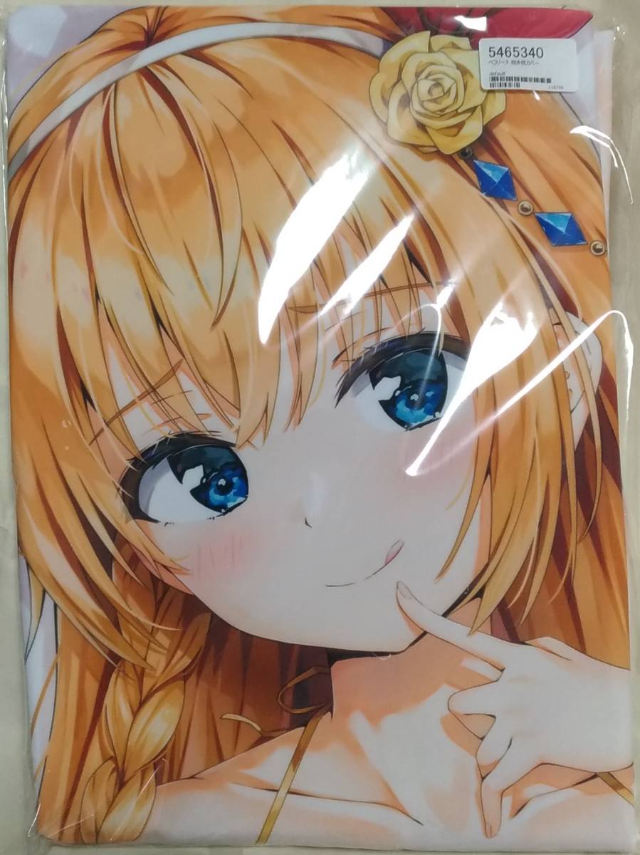SJ有 ぶるぶれ 正規品新品未開封 プリコネ ペコリーヌ 抱き枕カバー 