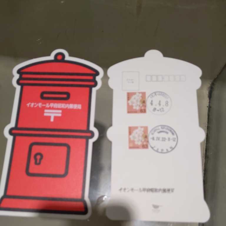 ポスト型はがき イオンモール甲府昭和内郵便局 開局初日押印 絵はがき ポストカード 売買されたオークション情報 Yahooの商品情報をアーカイブ公開 オークファン Aucfan Com