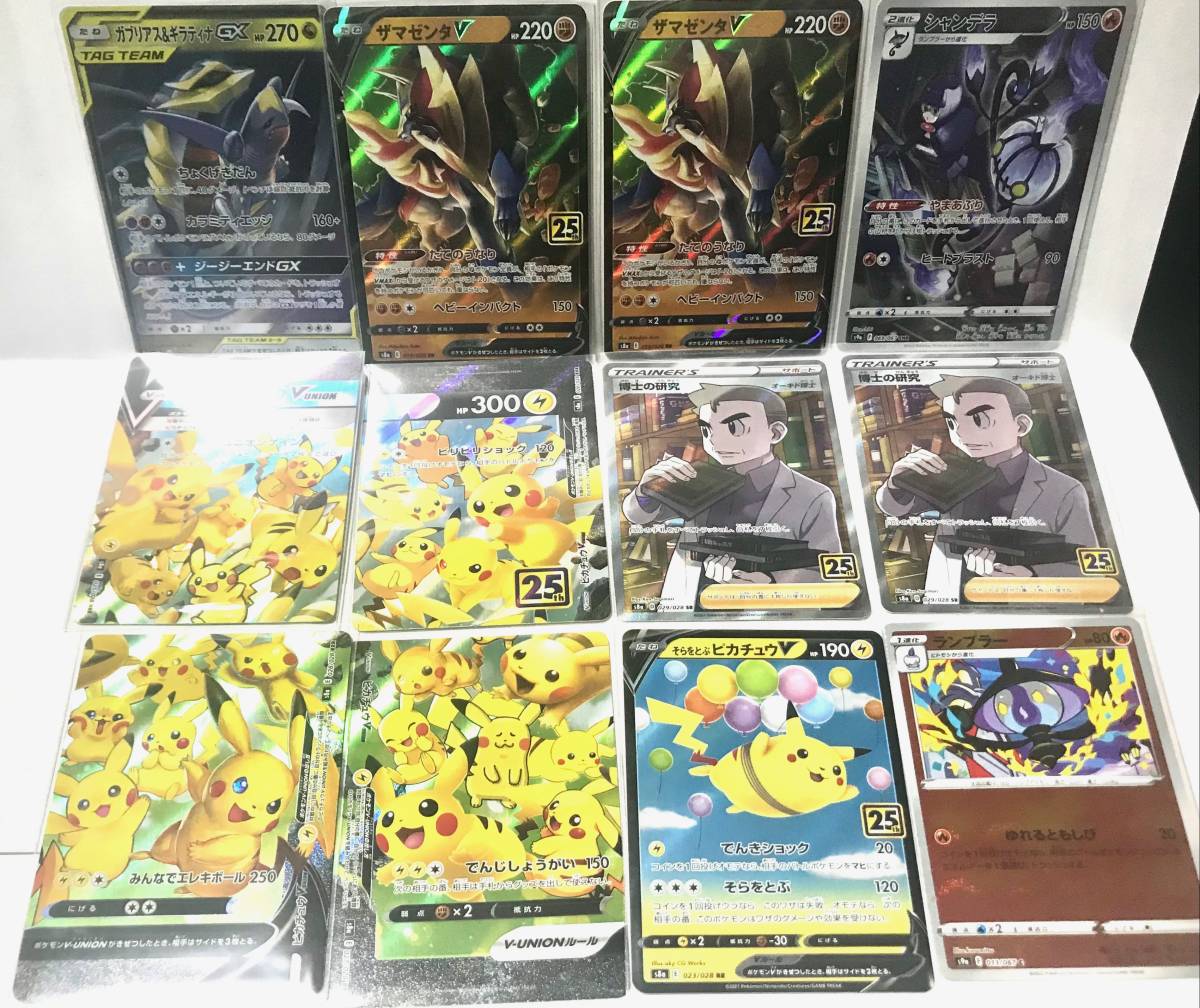 ポケモンカード ピカチュウVunion・博士の研究×2・そらをとぶ 