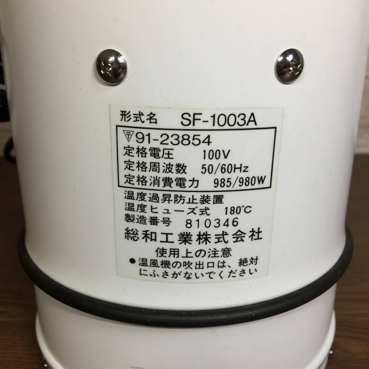 吊り下げ式電気温風機　サーキュレートヒーター　SF-1003A　総和工業 総和工業 園芸温室用電気温風器 SF-1003A 吊下げ式電気温風機 サーキュ