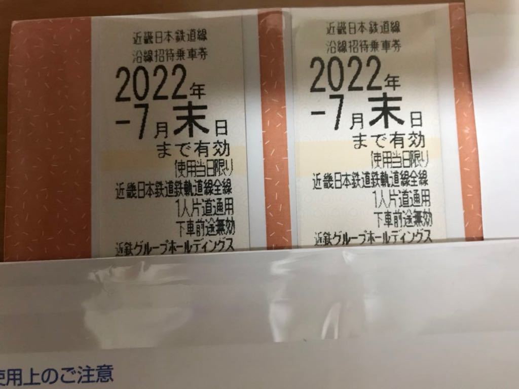 2026，人気 近鉄株主優待乗車券 2枚セット 複数可(乗車券)｜売買されたオークション情報、yahooの商品情報をアーカイブ公開 - オークファン 乗車券