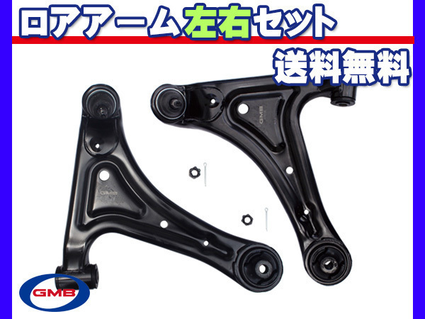 アトレー ワゴン S321G S331G H19.08～ ロアアーム 左右セット 送料