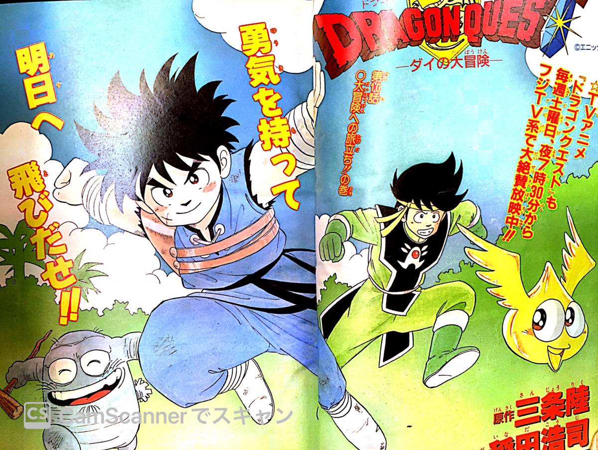 【週刊少年ジャンプ1989年28号】ドラゴンボール　ドラゴンクエストⅣ鳥山明特集 204雑】 週刊少年ジャンプ 90.1 合併号 3‐4号 ドラゴンボール表紙 鳥山