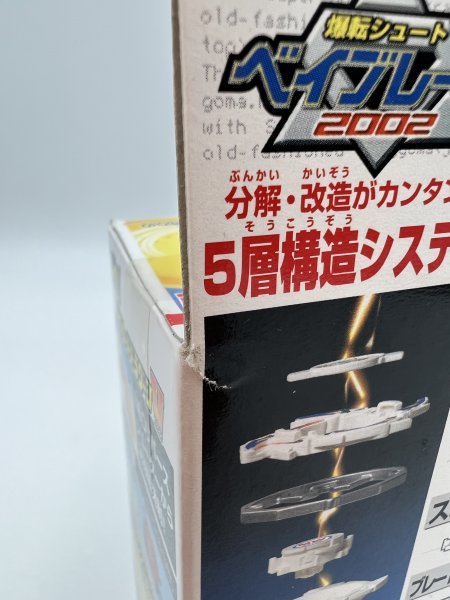 ○1円～/未使用/未開封/タカラ/爆転シュート/ベイブレード2002