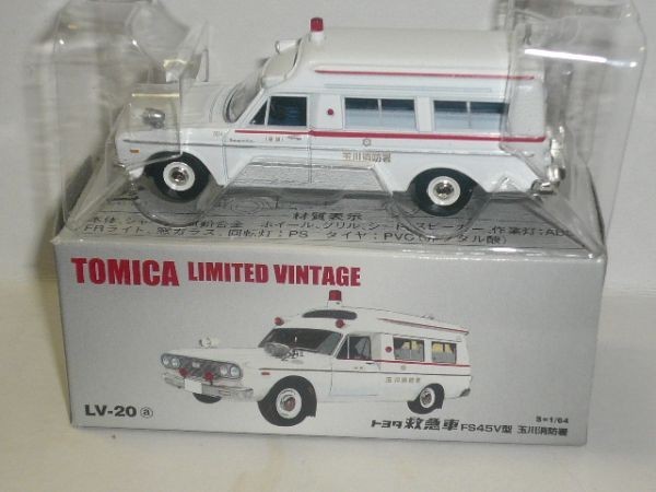 TOMICA LIMITED VINTAGE LV-20a トヨタ 救急車 FS45V型 玉川消防署