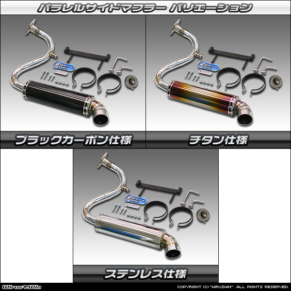 ハイゼット トラック(200系後期)用パラレルサイドマフラー(社外品 