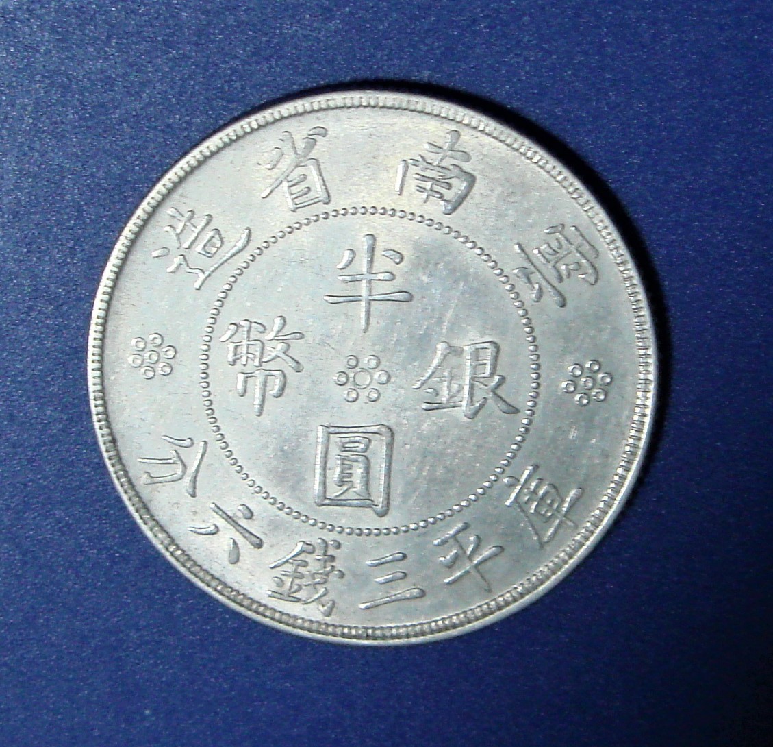 雲南省造 中国 中華民国 半圓銀貨 AU NGC鑑定 | DETAILS（CLEANED