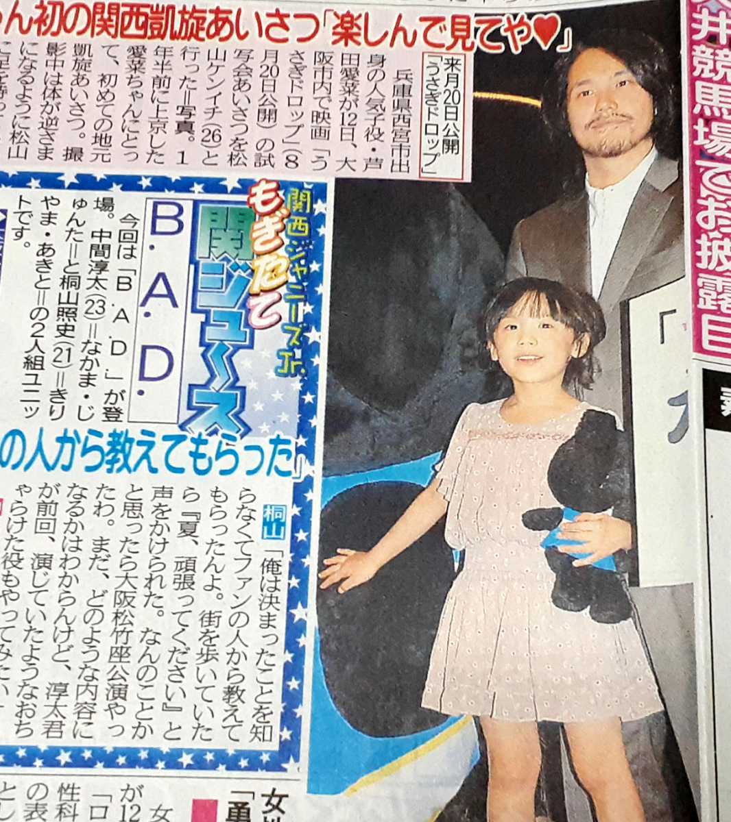 芦田愛菜 映画 うさぎドロップ 関西凱旋 三浦春馬 ドラマ 陽はまた昇る 11 当時新聞記事切り抜き 資料香里奈松山bad中間桐山 タレント 売買されたオークション情報 Yahooの商品情報をアーカイブ公開 オークファン Aucfan Com