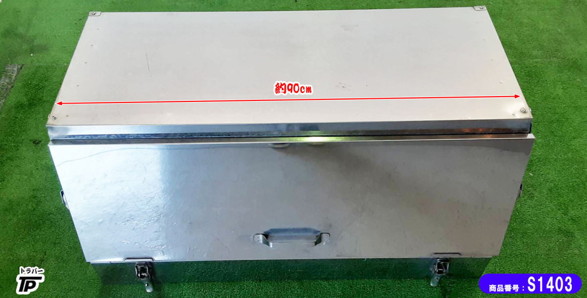 ステンレス工具箱 900×450×450mm トラック - HFT-900 SUS304 中間鋼種 