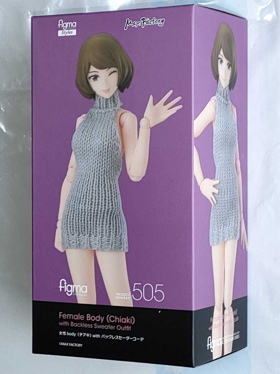 figma Styles 女性body[チアキ] with バックレスセーターコーデ
