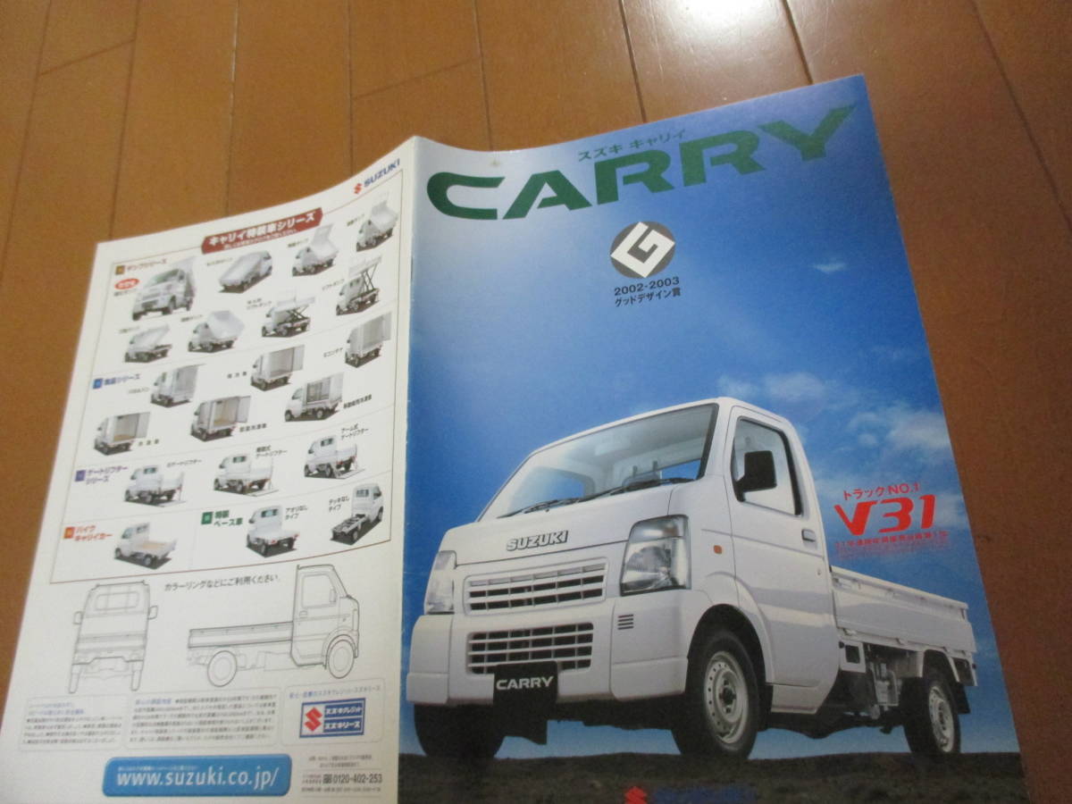 庫35336 カタログ □スズキ○CARRY キャリー グッドデザイン