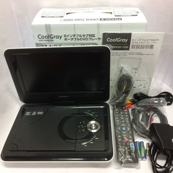  9インチ フルセグ ポータブルDVDプレーヤー セントレードM.E. AVOX CoolGray XDP-F9500CDW 同様 箱付属品完備(ポータブルプレーヤー)｜売買されたオークション情報、yahooの商品情報をアーカイブ公開 - ポータブルプレーヤー