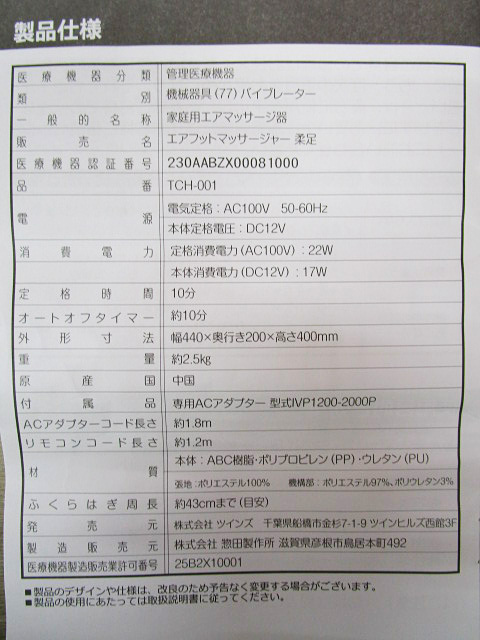 [即日発送] ツインズ 柔足/JYU-SOKU エアフットマッサージャー TCH-001 箱/説明書有 赤/レッド 家庭用エアマッサージ器/健康器具 361 柔足 エアフットマッサージャー TCH-001-FR ツインズオンライン – エアフットマッサージャー柔足