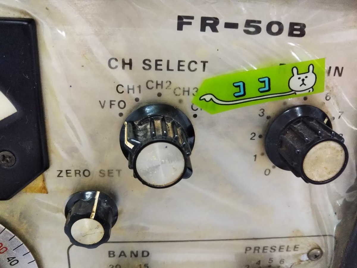 △現状品 アマチュア無線 真空管受信機 YAESU FR-50B 八重洲無線 通電