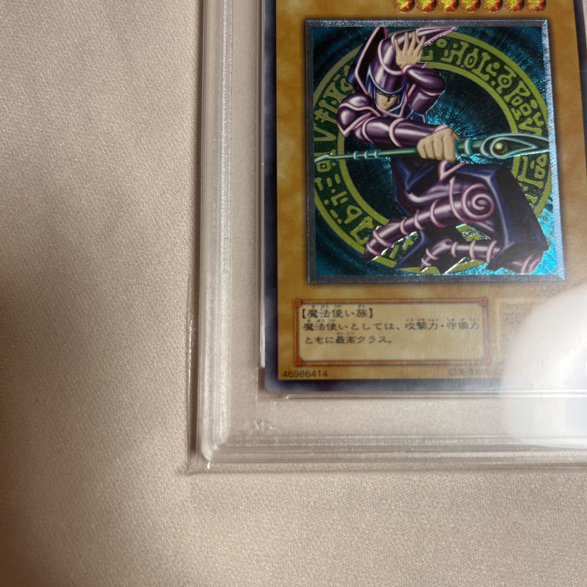 遊戯王 ブラック・マジシャン レリーフ PSA10 送料無料 遊戯王