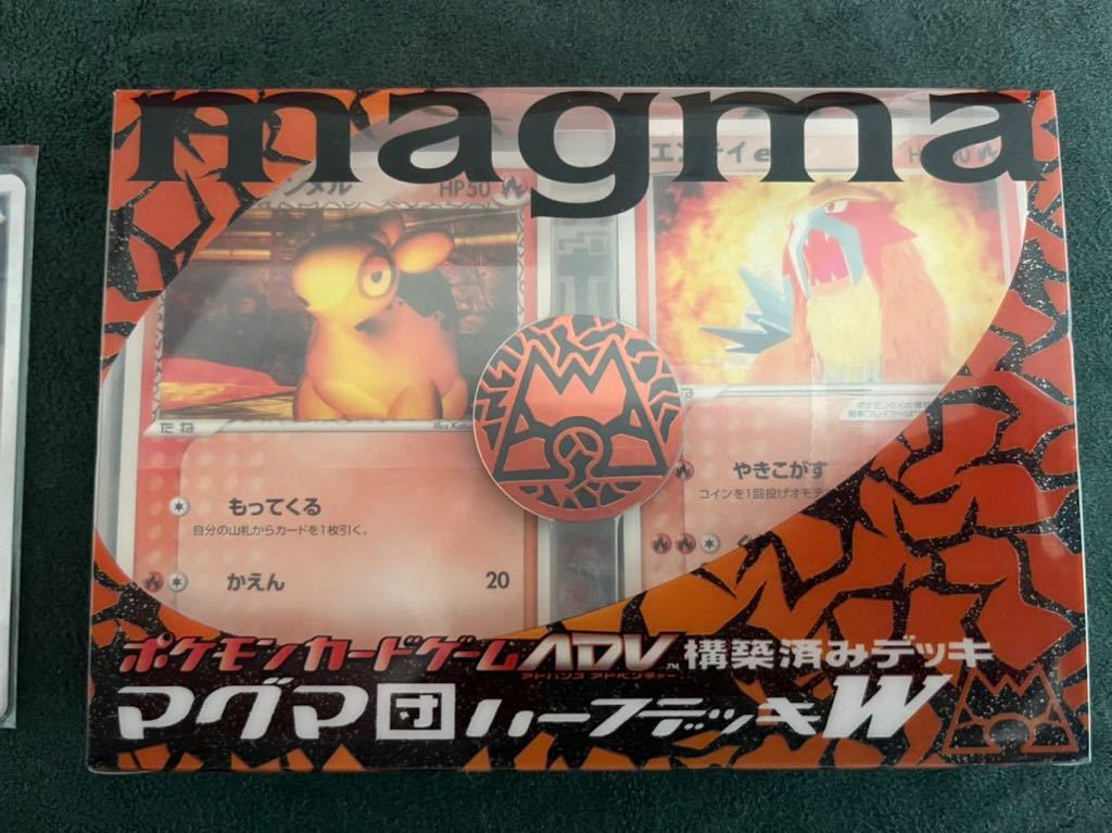 ポケモンカードADV「マグマ団ハーフデッキW」構築済みデッキ(ポケモン