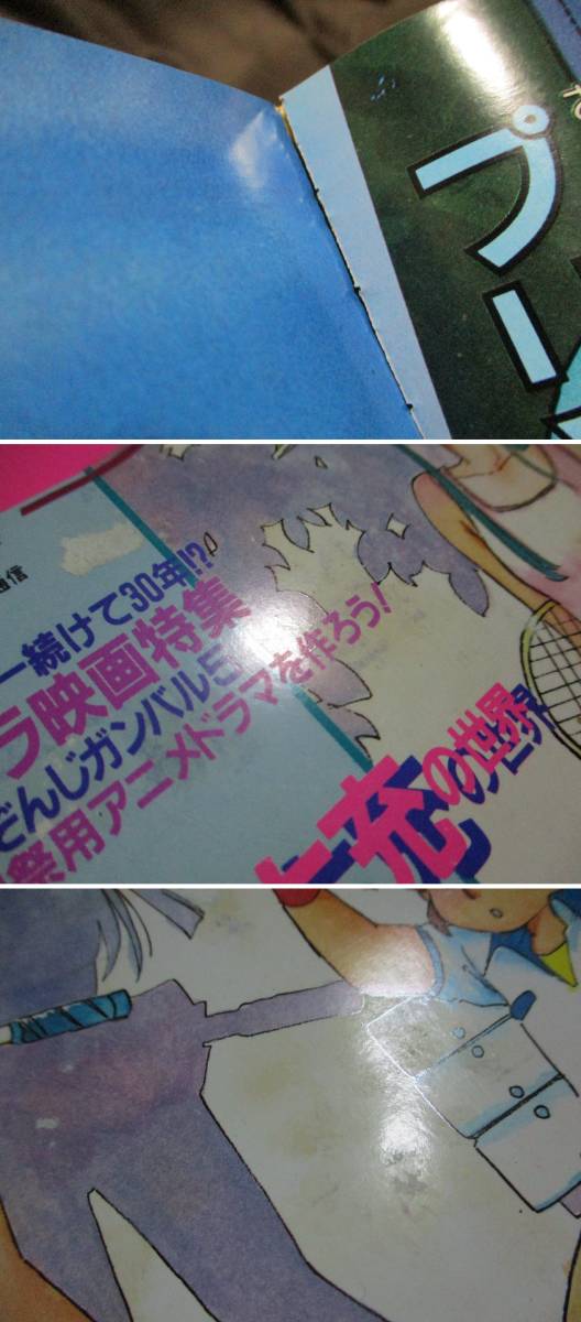 ジ アニメ 9月号 19 贈る結婚祝い 19