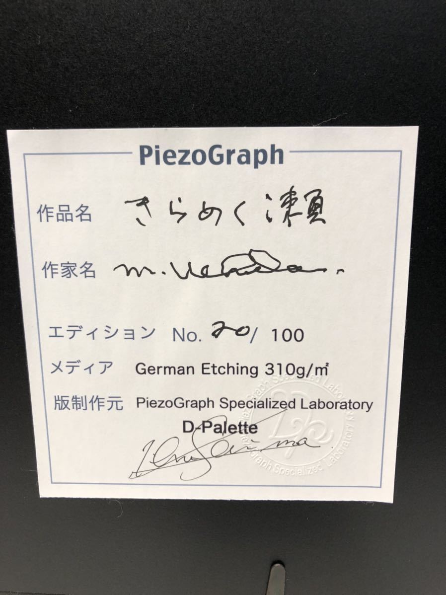 内田正泰 「きらめく瀬」春 20/100 直筆サイン 貼り絵作家 永谷園