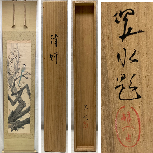 春屋宗園 七字一行物「佛是西天老比丘」（掛軸 掛物 茶掛 床の間 大徳