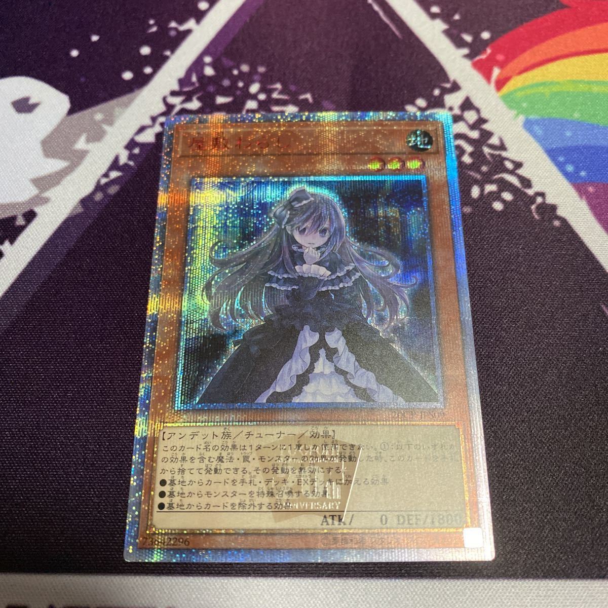 遊戯王 屋敷わらし 20thシークレット 遊戯王OCG 屋敷わらし 20CP-JPS09