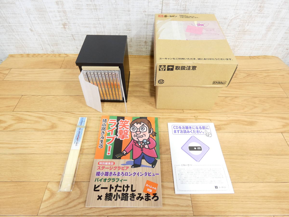 【格安，限定セール】 ユーキャン 綾小路きみまろ 笑撃ライブ CD 10枚セット 箱開封品＠80 6730-1(その他)｜売買されたオークション情報、yahooの商品情報をアーカイブ公開 - オークファン その他