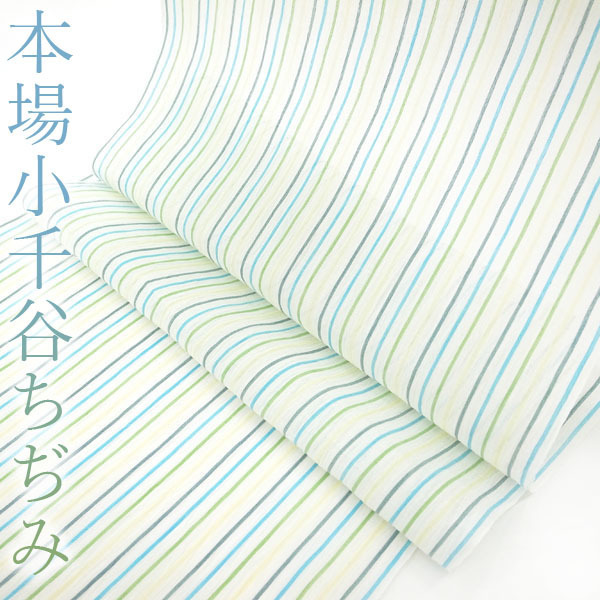 最新作，2025 赤字覚悟 本場小千谷ちぢみ 着物 反物 夏物 男女兼用 本麻 白 水色 黄緑 黄色 縞 夏に１番着たい着物 販売 みやがわ KS4499(紬、お召)｜売買されたオークション情報、yahooの商品情報をアーカイ その他
