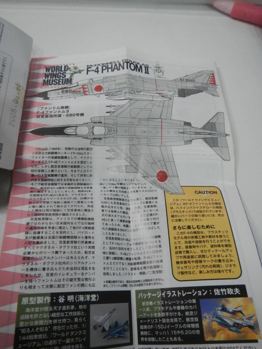 ワールドウイングミュージアム2 F 4ファントム 未開封10個 ついに再販開始