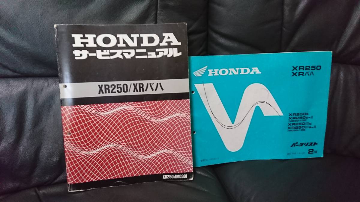 サービスマニュアル ホンダ バハ MD30 -xr250 XR250 モタード パーツ 