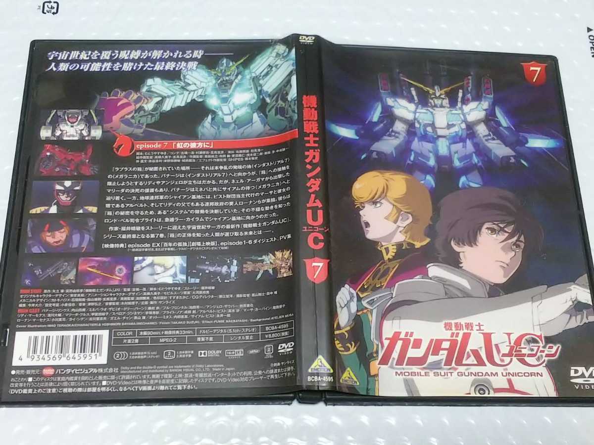 アニメ 7 Dvd 機動戦士ガンダムuc ユニコーン 7 検索 機動戦士ガンダムユニコーンuc 7 有 か行 売買されたオークション情報 Yahooの商品情報をアーカイブ公開 オークファン Aucfan Com