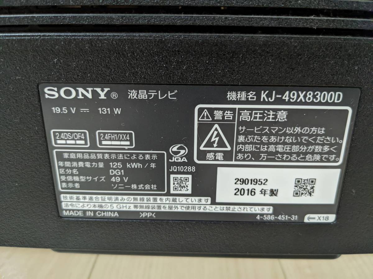 SONY ソニー BRAVIA KJ-49X8300D-S ［49V型 ウォームシルバー