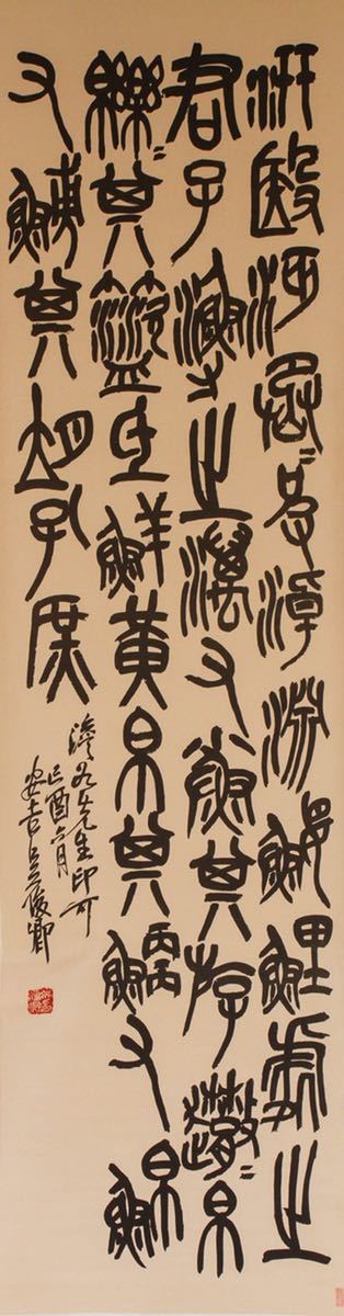 【得価，本物保証】 古 1357 呉昌碩筆 書法 絹本石鼓文 二玄社 印刷(書道)｜売買されたオークション情報、yahooの商品情報をアーカイブ公開 - オークファン 書道