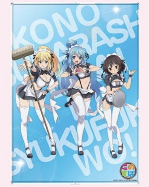 送料無料 この素晴らしい世界に祝福を! B2クリアポスター 描き下ろし 