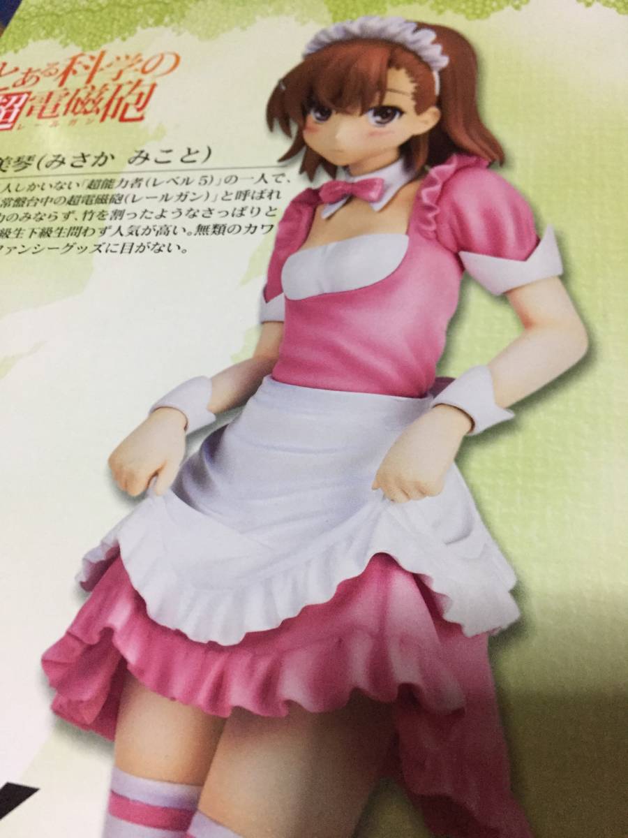 コトブキヤ とある科学の超電磁 桃色メイド 御坂美琴 フィギュア 電撃
