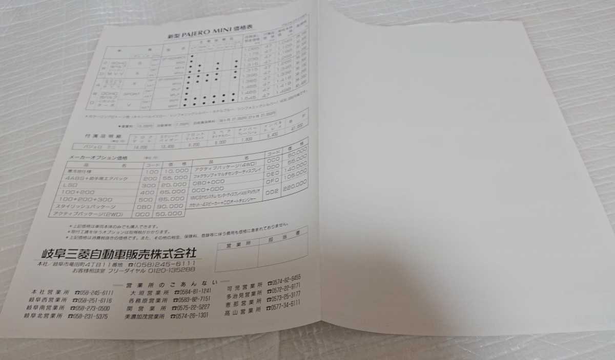 1998年10月前期H53A H58Aパジェロミニ本カタログ＋アクセサリー掲載
