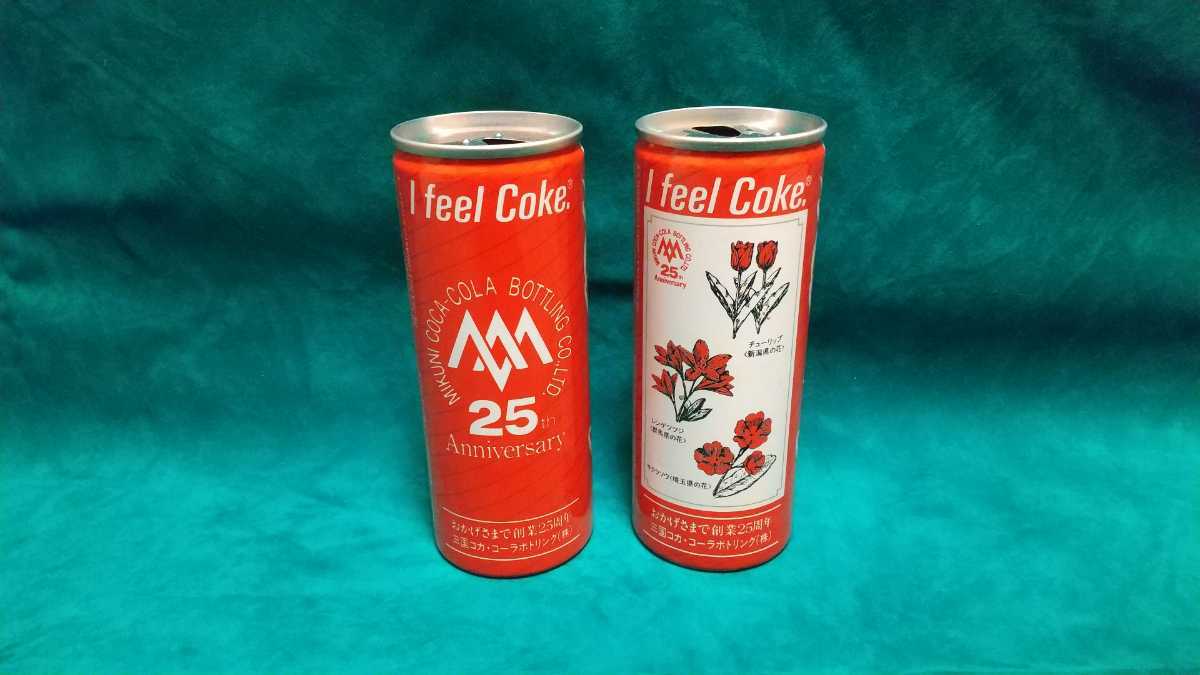 コカ・コーラ 250ml缶 おかげさま創業25周年三国コカ 